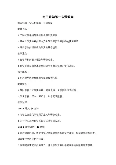 初三化学第一节课教案