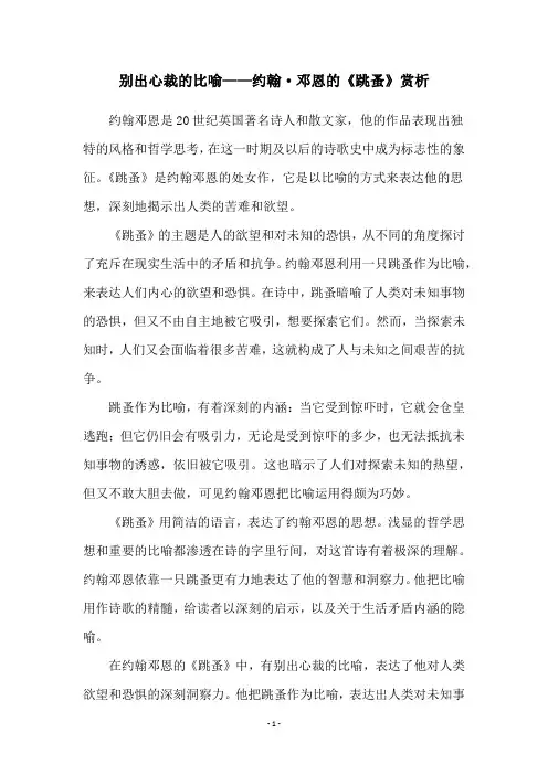 别出心裁的比喻——约翰·邓恩的《跳蚤》赏析