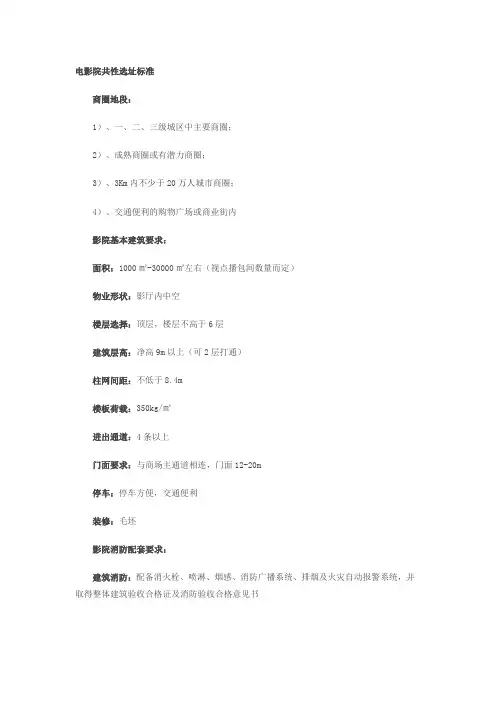 电影院共性选址标准