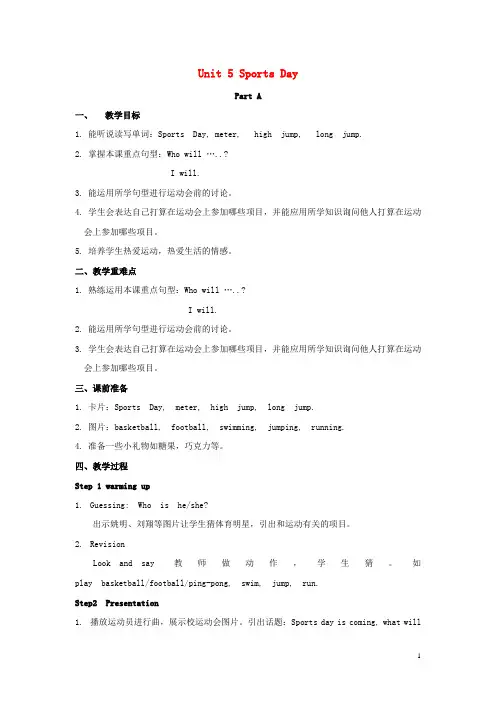 贵池区某小学五年级英语下册Unit5SportsDayPartA教案1闽教版三起9