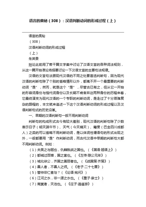 语言的奥秘（308）：汉语判断动词的形成过程（上）