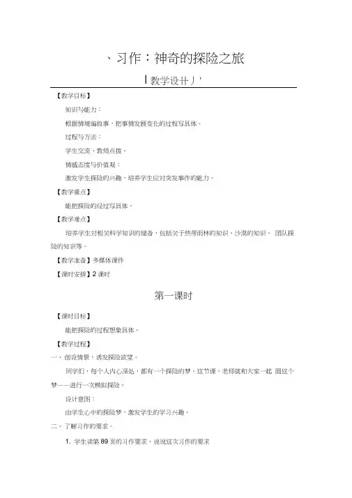 2020统编教材部编版五年级下册语文第六单元习作：神奇的探险之旅教案