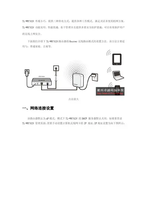 tl-wr702n150m迷你无线路由器设置指南