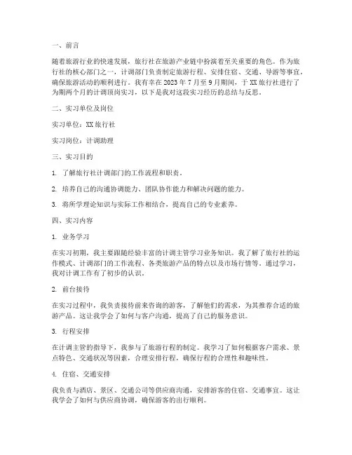 计调顶岗实习报告