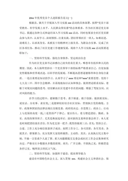 最新整理优秀党员个人述职报告范文5篇.docx