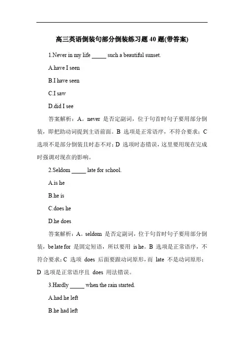 高三英语倒装句部分倒装练习题40题(带答案)