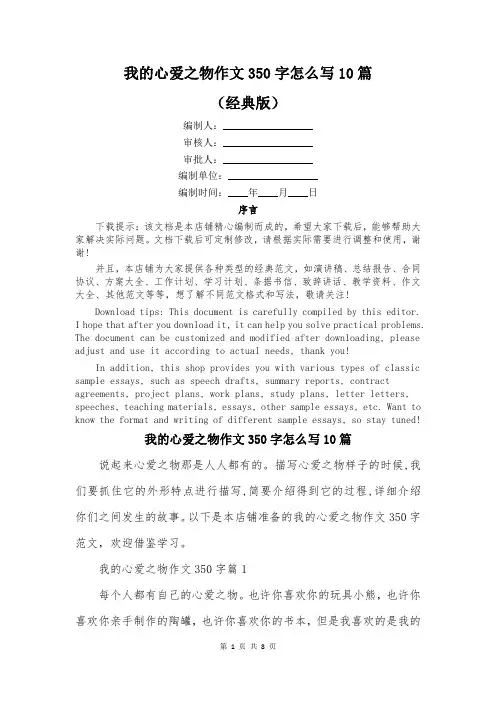 我的心爱之物作文350字怎么写10篇