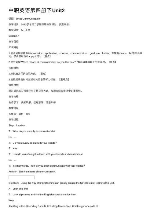 中职英语第四册下Unit2