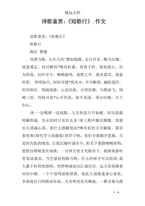 诗歌鉴赏：《短歌行》,作文