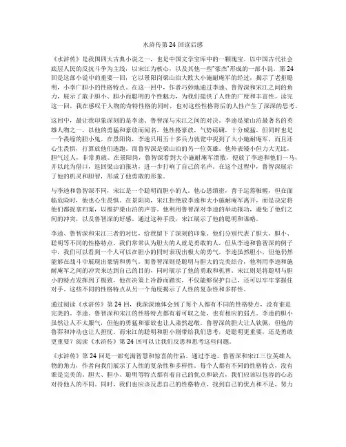 水浒传第24回读后感
