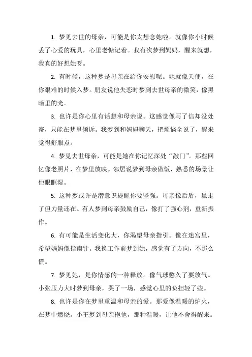 梦见去逝的母亲最简单三个解释