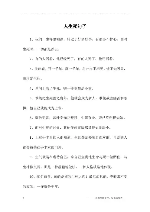 人生死句子