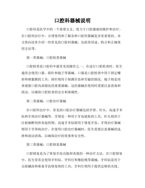 口腔科器械说明
