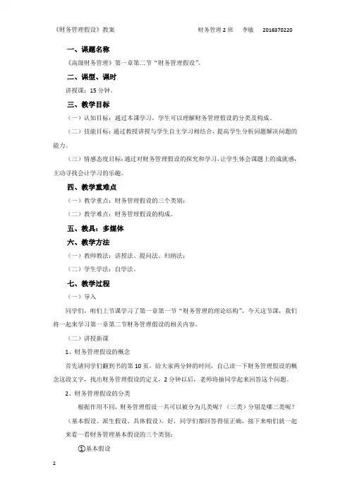 高级财务管理 教案 详案