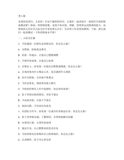 情商测试题周末(3篇)