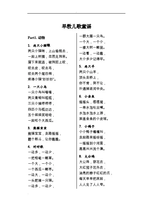 早教儿歌童谣(精排打印版)