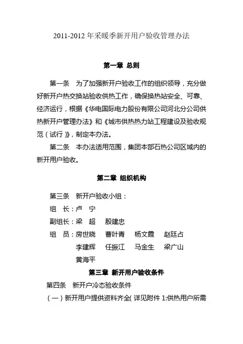 换热站验收标准(DOC)