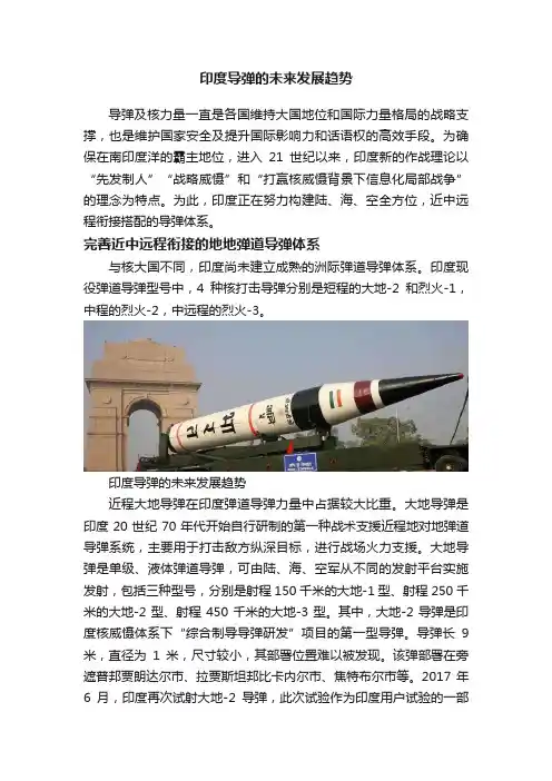 印度导弹的未来发展趋势