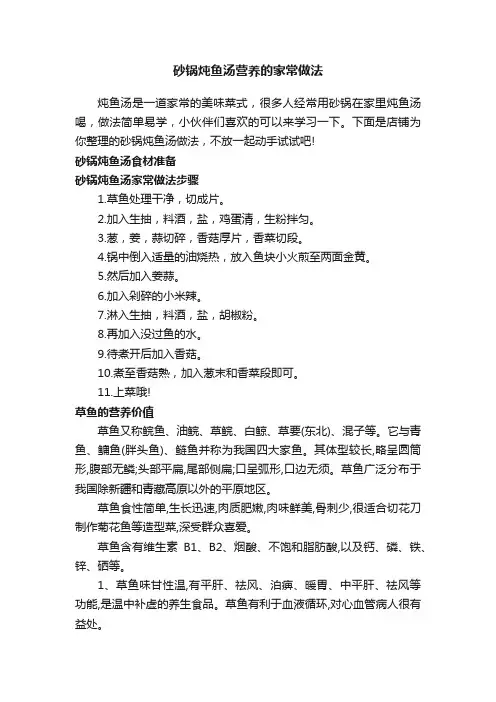 砂锅炖鱼汤营养的家常做法