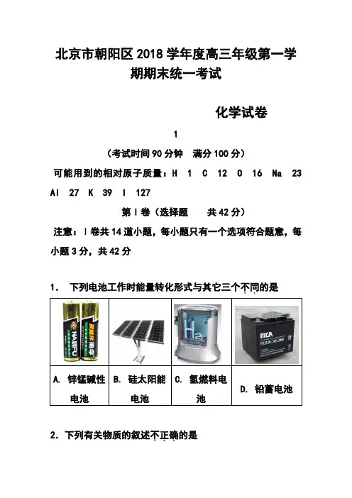 2018届北京市朝阳区高三上学期期末考试化学试题及答案