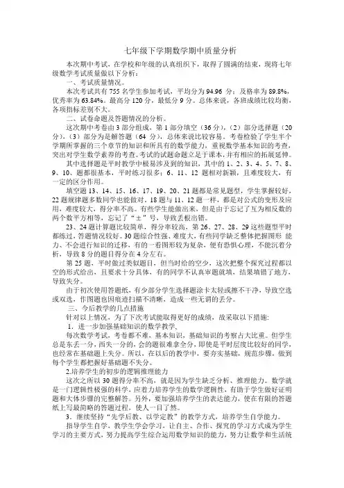 数学备课组期中质量分析