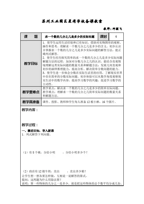 第6课时：求一个数的几分之几是多少的实际问题