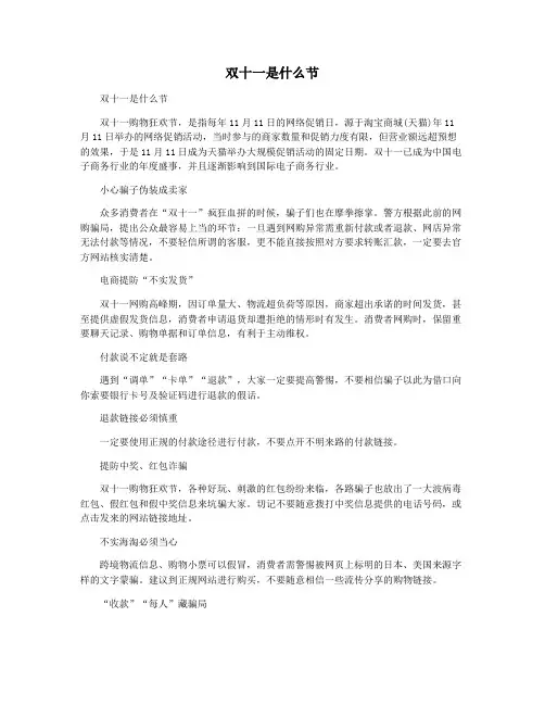 双十一是什么节