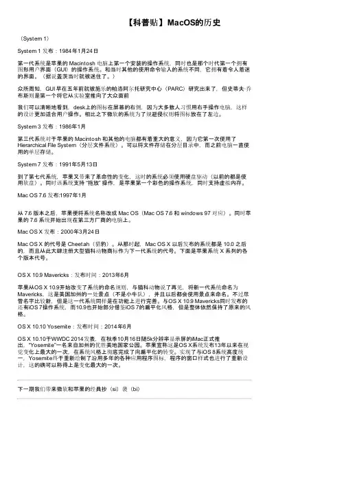 【科普贴】MacOS的历史