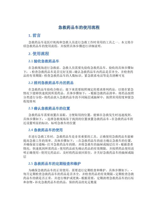 急救药品车的使用流程