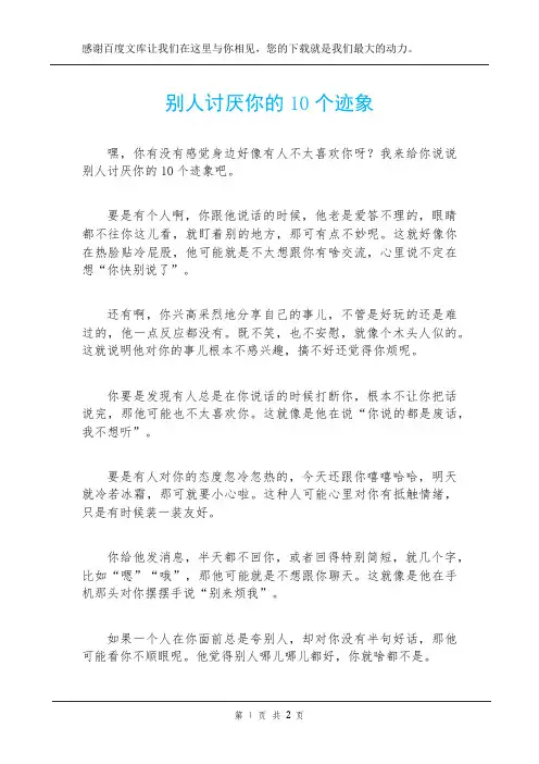 别人讨厌你的10个迹象