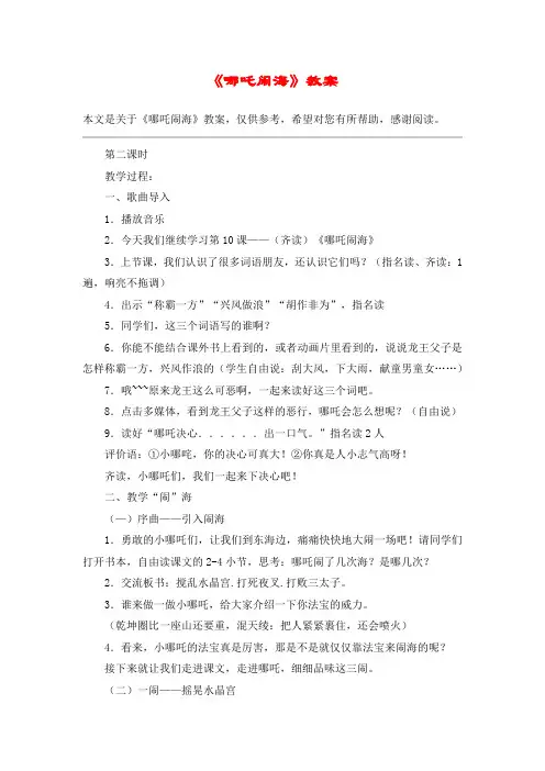 《哪吒闹海》教案_教案教学设计