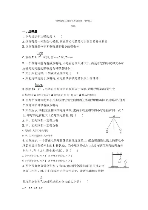 物理必修三第2节库仑定律同步练习