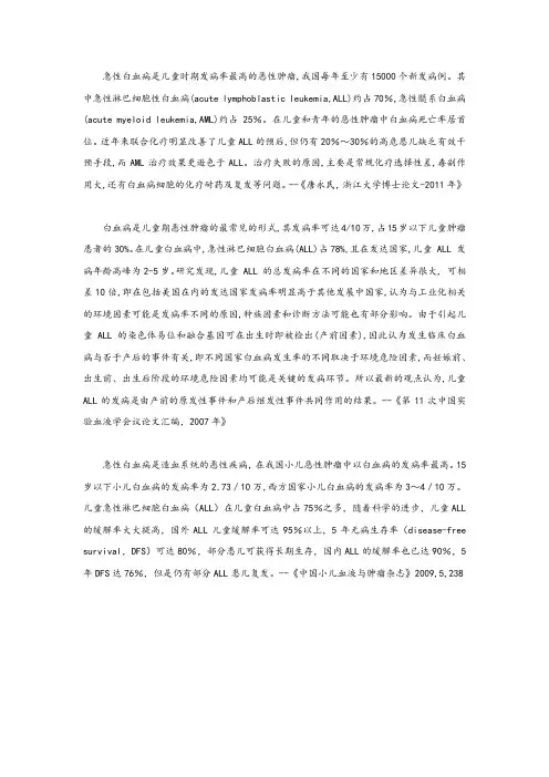 急性淋巴细胞白血病流行病学统计