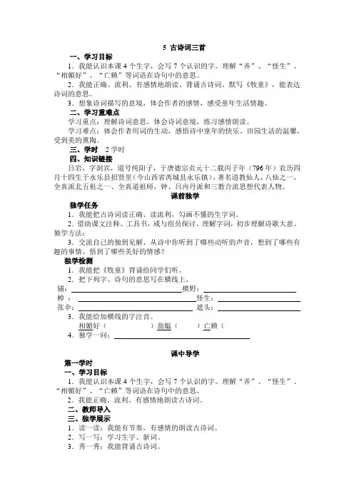 古诗词三首导学案