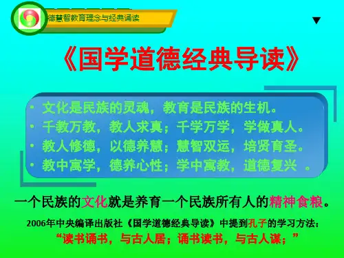 国学道德经典导读