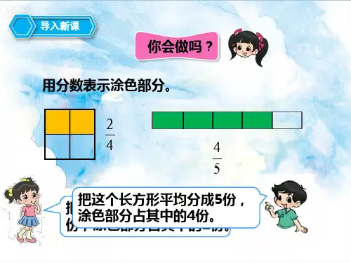 【精品课件】人教版三年级数学上册  分数的简单应用 课件