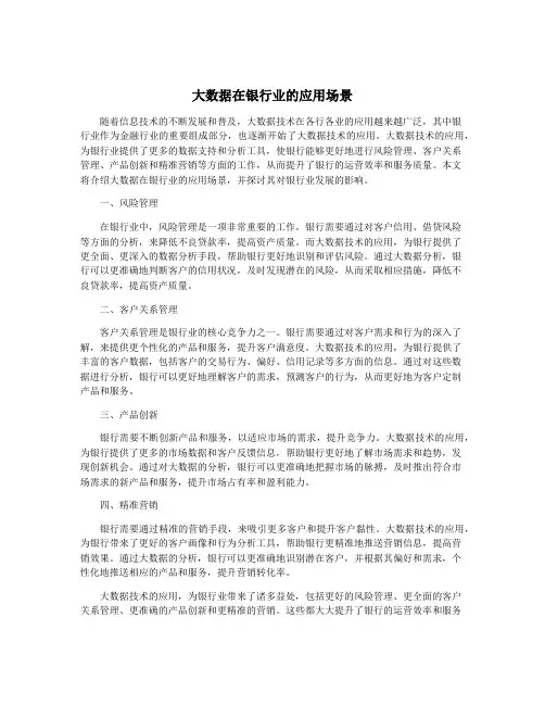 大数据在银行业的应用场景