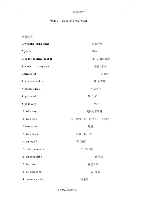 (完整版)外研版九年级英语(上册)短语.doc