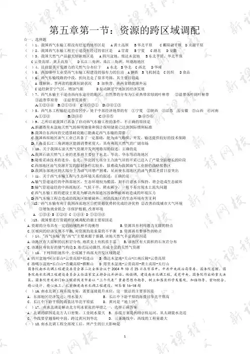 资源的跨区域调配练习