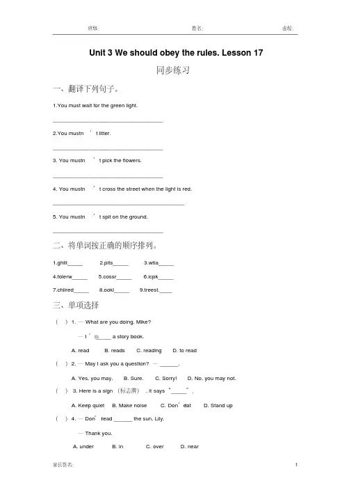人教精通版五年级英语下册unit3weshouldobeytheruleslesson17课后练习题2