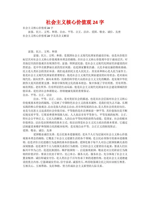 社会主义核心价值观24字