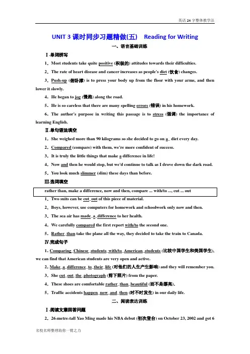 2019版新教材高中英语必修第一册课时同步习题精做：UNIT3(五) ReadingforWriting人教版含解析