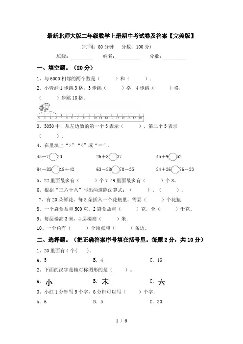 最新北师大版二年级数学上册期中考试卷及答案【完美版】