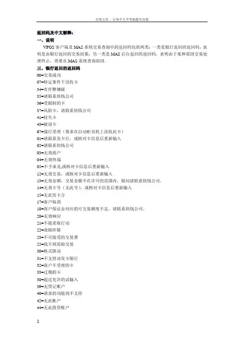 POS机返回码及解释