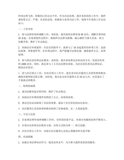 司法协理半年工作总结