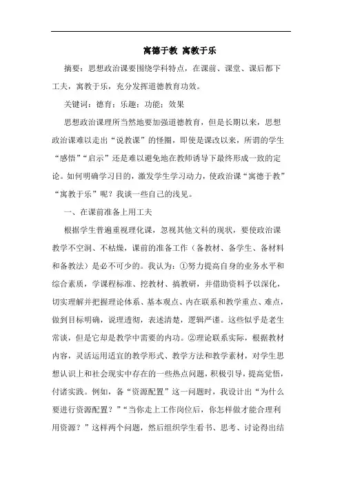 寓德于教 寓教于乐