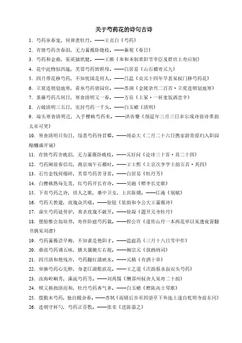 关于芍药花的诗句古诗