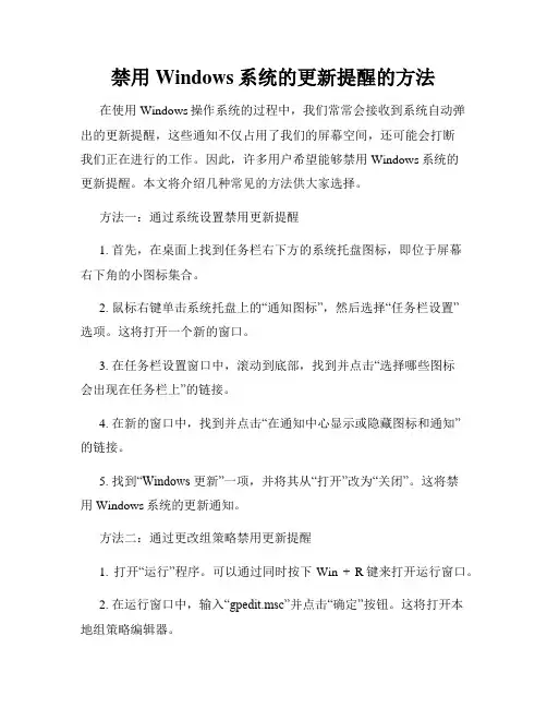 禁用Windows系统的更新提醒的方法