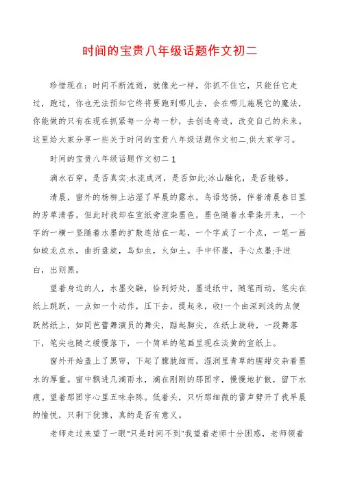时间的宝贵八年级话题作文初二