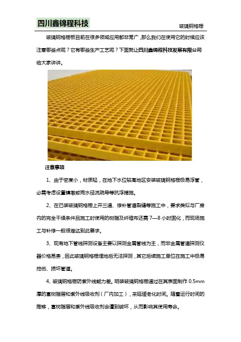 玻璃钢格栅板的注意事项及工艺